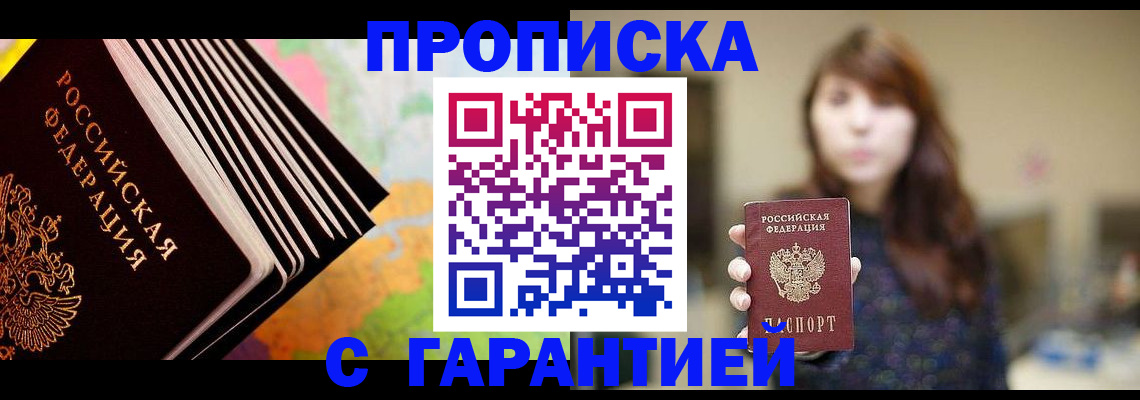 временная регистрация гарантия в Тайге