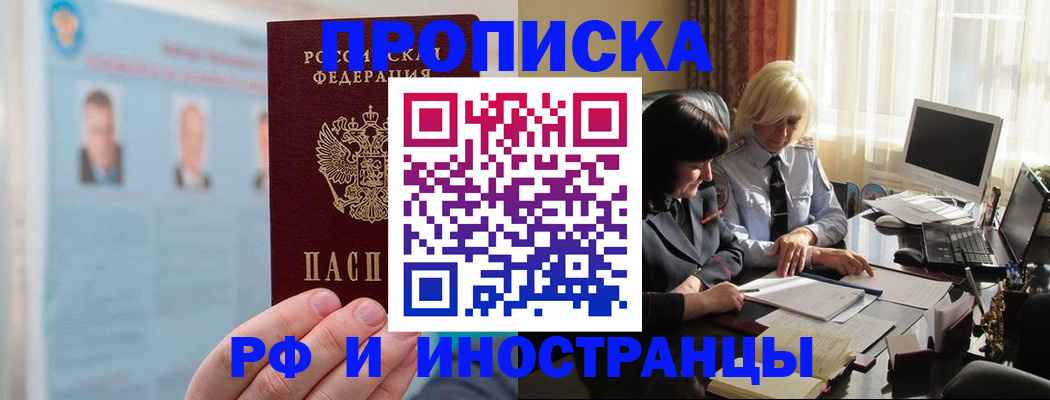 прописка регистрация в Тайге