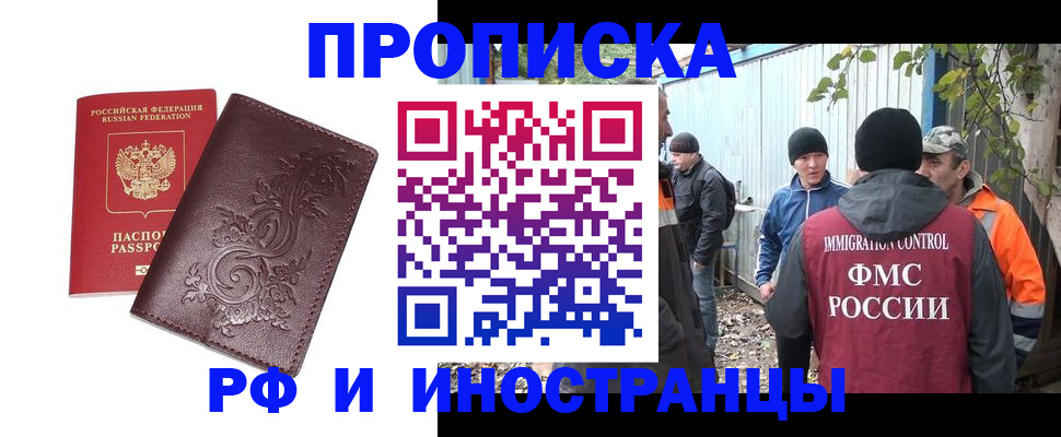 купить прописку в Тайге