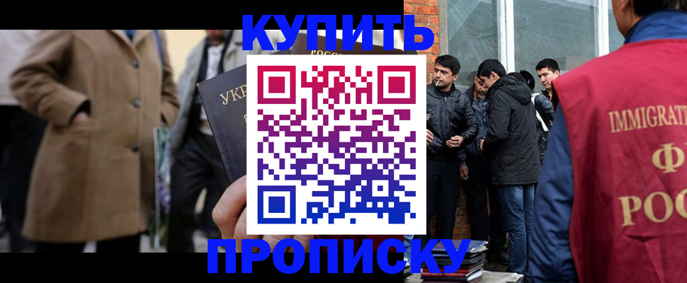 прописка регистрация в Тайге