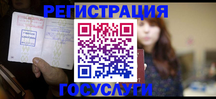 временная регистрация для школы в Тайге