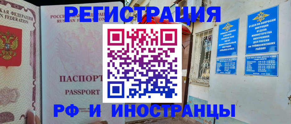 временная регистрация для школы в Тайге
