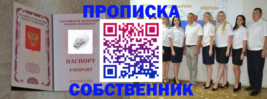 купить прописку в Тайге